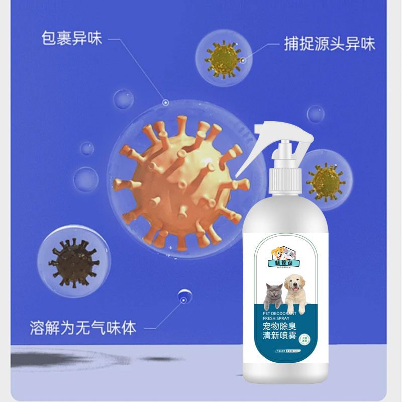宠物除臭清新喷雾加工生产  宠物食品批发生产  生物饲料研发定制