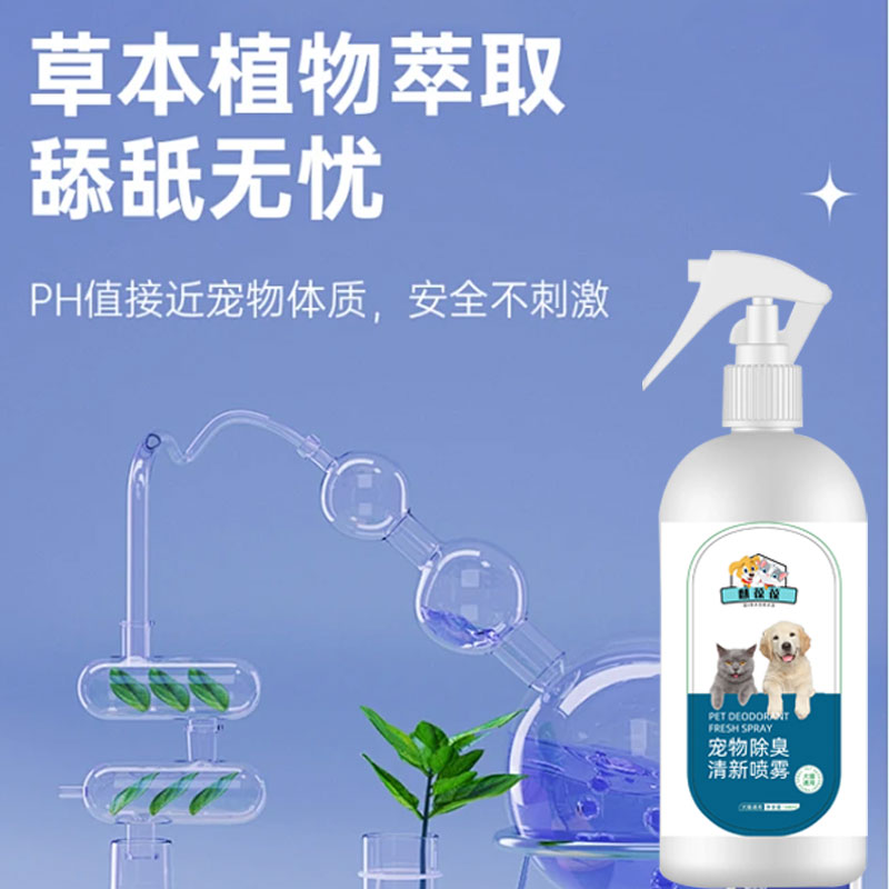 宠物除臭清新喷雾加工生产  宠物食品批发生产  生物饲料研发定制