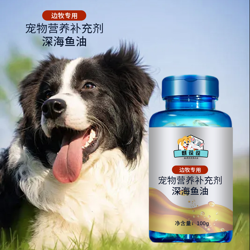 宠物营养补充剂边牧专用深海鱼油加工生产  宠物食品批发生产  生物饲料研发定制