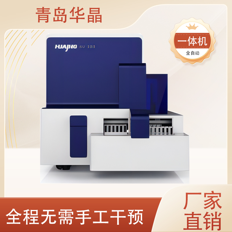 青岛华晶 全自动阴道分泌物分析仪 白带检测仪