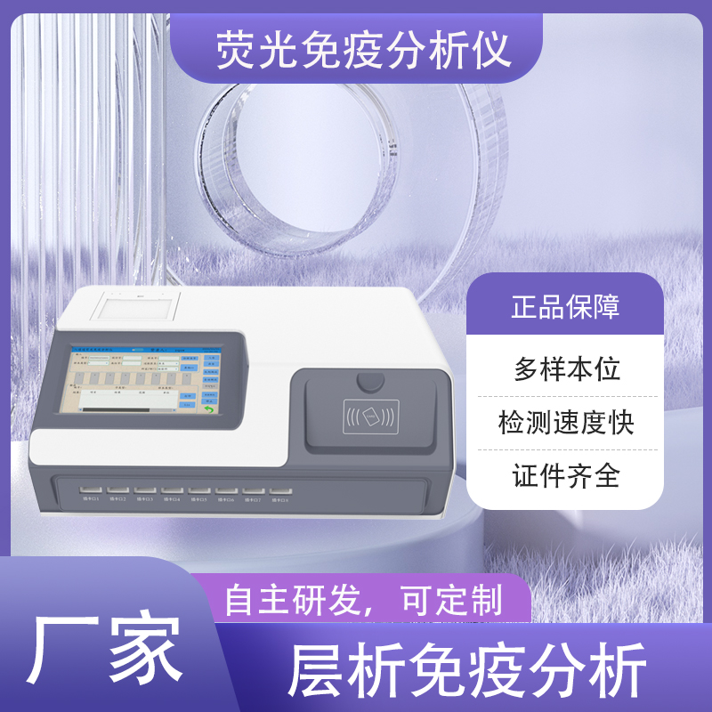 华晶 医用人体血液细胞样本荧光免疫层析分析仪  青岛华晶  荧光免疫分析仪  荧光分析仪