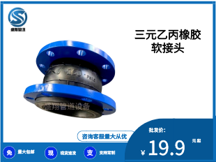 三元乙丙橡胶软接头 可曲挠橡胶软接头巩义盛翔管道  避震喉