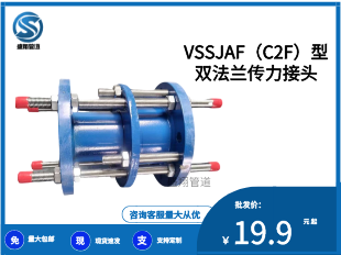 VSSJAF（C2F）双法兰传力接头 c2f传力接头盛翔管道  双法兰传力式伸缩节