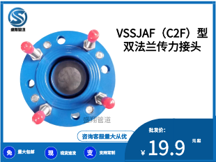 VSSJAF（C2F）双法兰传力接头 c2f传力接头盛翔管道  双法兰传力式伸缩节