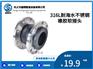 巩义盛翔316L耐海水不锈钢橡胶软接头