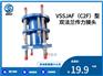 VSSJAF（C2F）双法兰传力接头 c2f传力接头盛翔管道