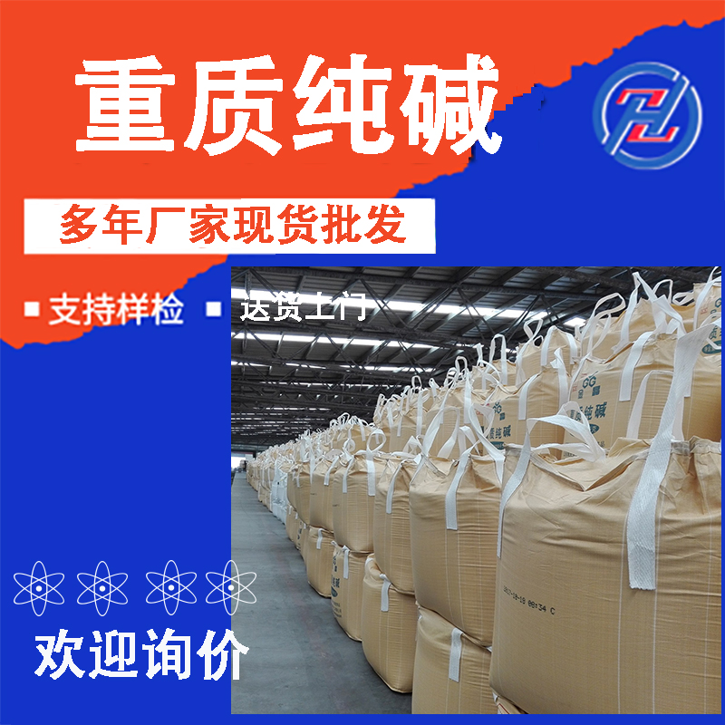 国标纯碱 99含量重质纯碱 工业用纯碱  纯碱价格  纯碱厂家