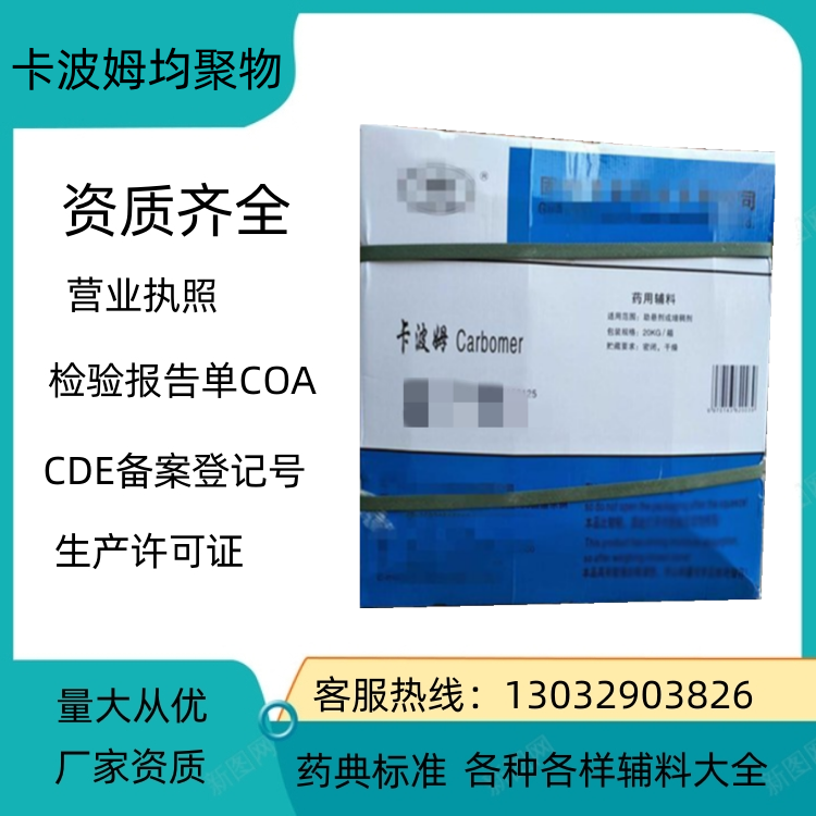 药用级卡波姆均聚物 药典标准 备案登记号 厂家资质  卡波姆均聚物用量
