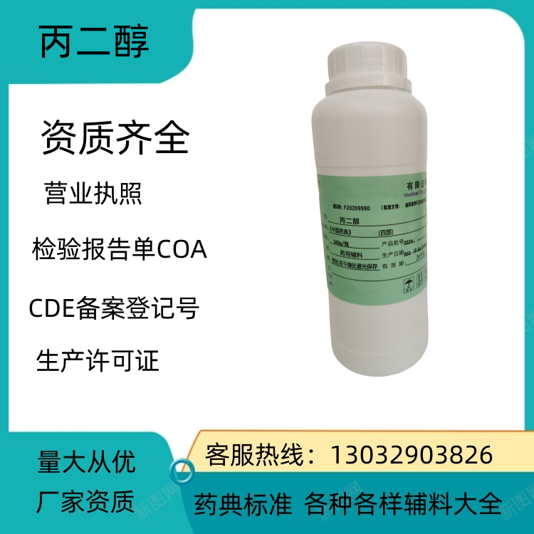 药用级卡丙二醇 药典标准 备案登记号 厂家资质  药用级丙二醇  丙二醇厂家