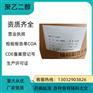 药用级聚乙二醇4000 药典标准 备案登记号 厂家资质