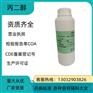 药用级卡丙二醇 药典标准 备案登记号 厂家资质