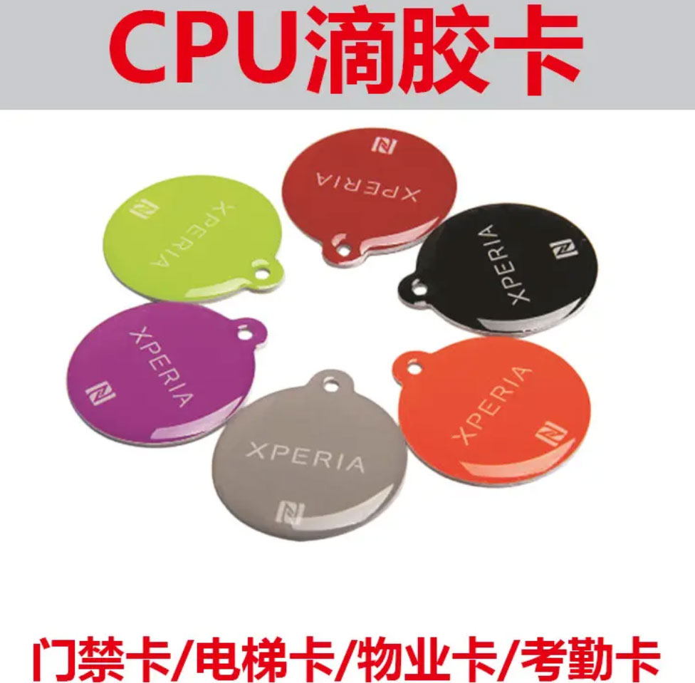 CPU卡生产工厂质优价廉  CPU卡制作工厂  电子标签