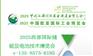 2025西部国际储能及电池技术博览会