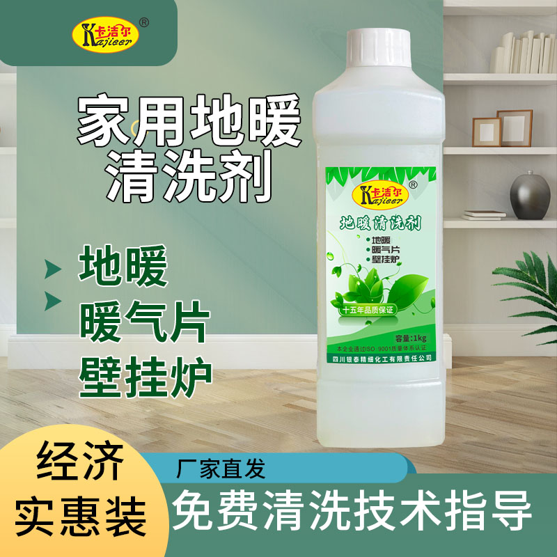 家用地暖清洗剂壁挂炉清洁剂暖气片除垢