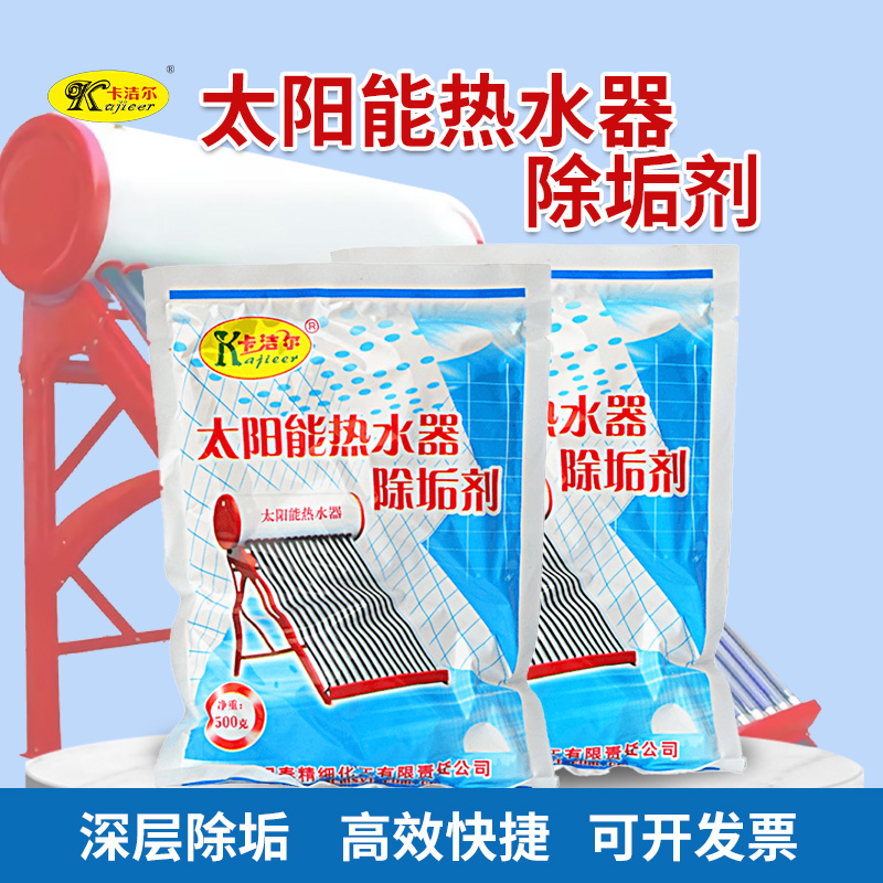 太阳能热水器除垢粉淋浴花洒除垢剂粉剂