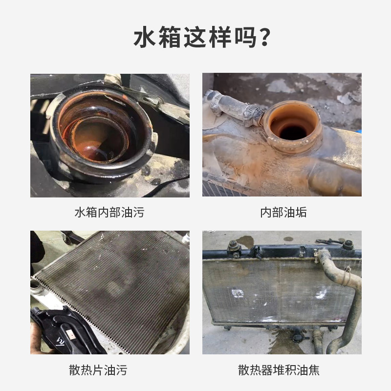 汽车水箱油污清洗剂中冷器进油克星  中冷器清洁剂  货车水箱