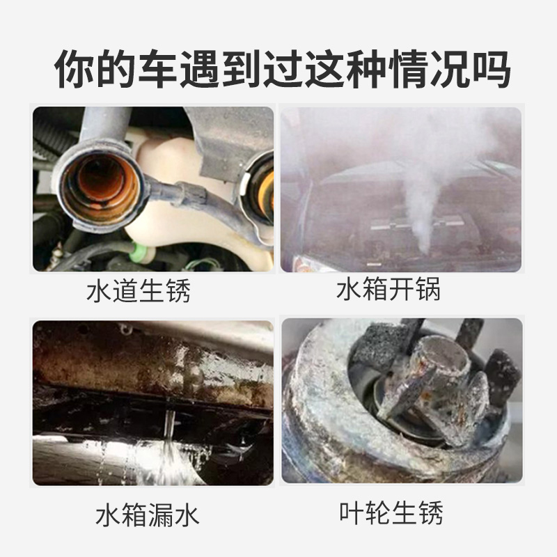 弗兰士水箱内部清洗剂汽车水箱除锈垢水垢清洁  水箱除垢  货车水箱
