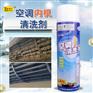空调挂机柜机内机清洗剂泡沫清洁剂