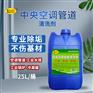 中央空调管道除垢剂冷却水冷冻水清洗剂