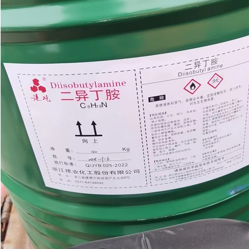 建业原装二异丁胺  工业级二异丁胺  二异丁胺厂家