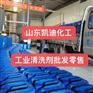 原油油罐清洗剂 KD-L215原油清洗剂