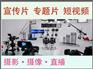 西安宣传片拍摄公司短视频拍摄专题片制作价格