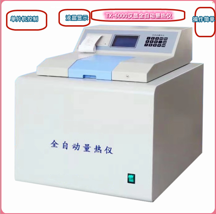 固体生物质燃料发热量（热值）
