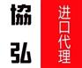 上海浦东机场私人包裹报关代理