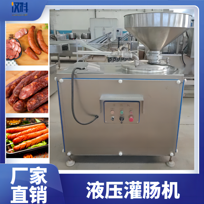 连续式液压灌肠机 全自动肠类加工设备 牛肉肠灌制机  双管灌肠机