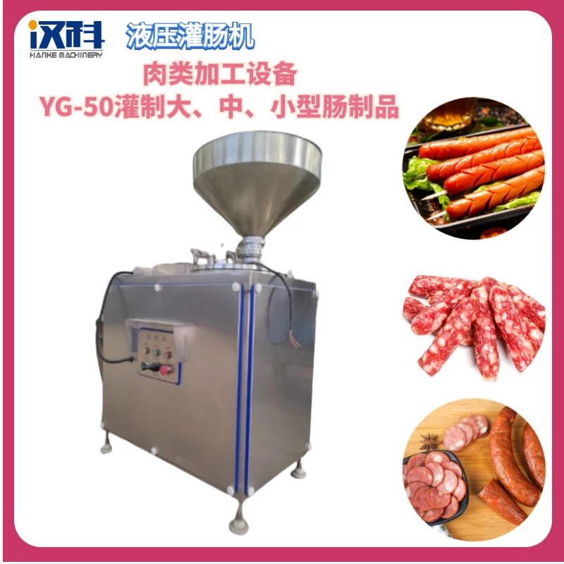 连续式液压灌肠机 全自动肠类加工设备 牛肉肠灌制机  双管灌肠机