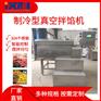 哈尔滨红肠制冷型拌馅机 宠物食品搅拌机 四喜丸子拌馅机
