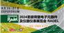 2024年俄罗斯电子展圣彼得堡EXPOFORUM