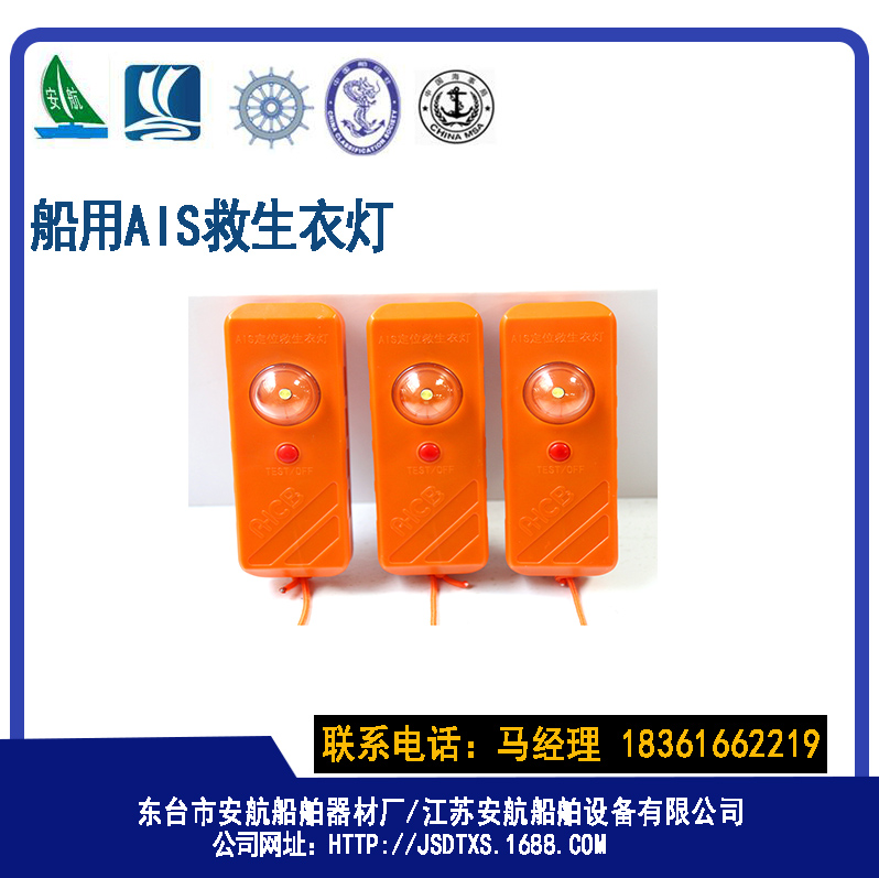 海洋，湖泊个人落水搜救应答器  落水示位标  应急示位标  个人示位标