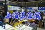 五金工具展：上海2025春季五金展盛大启幕
