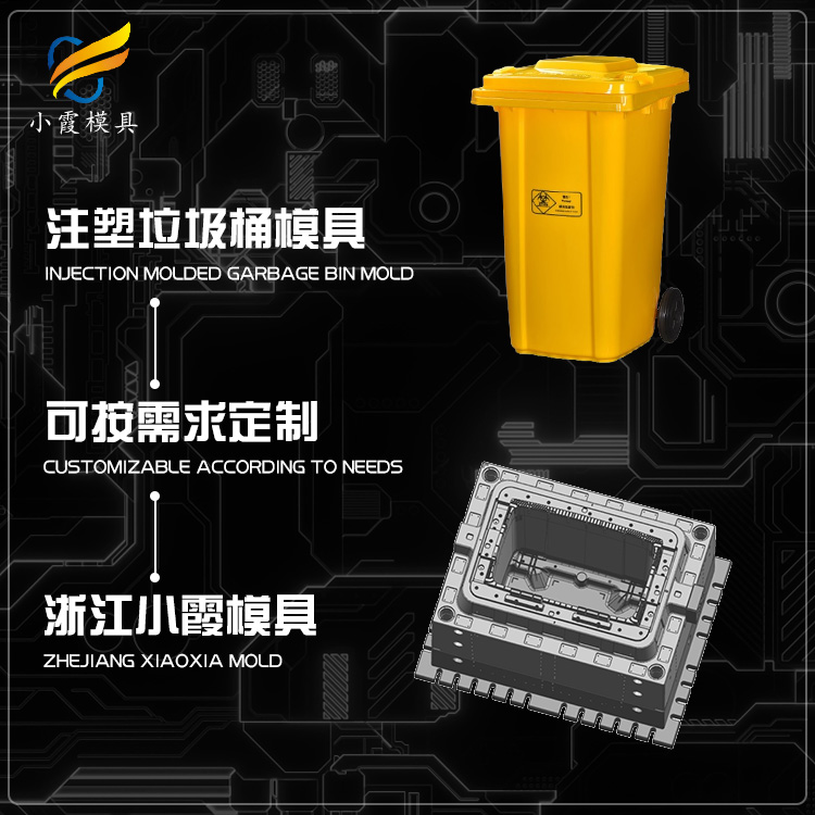 #大型塑胶模具生产厂商  垃圾篓塑胶模具  做垃圾篓塑胶模具  垃圾篓塑胶模具厂