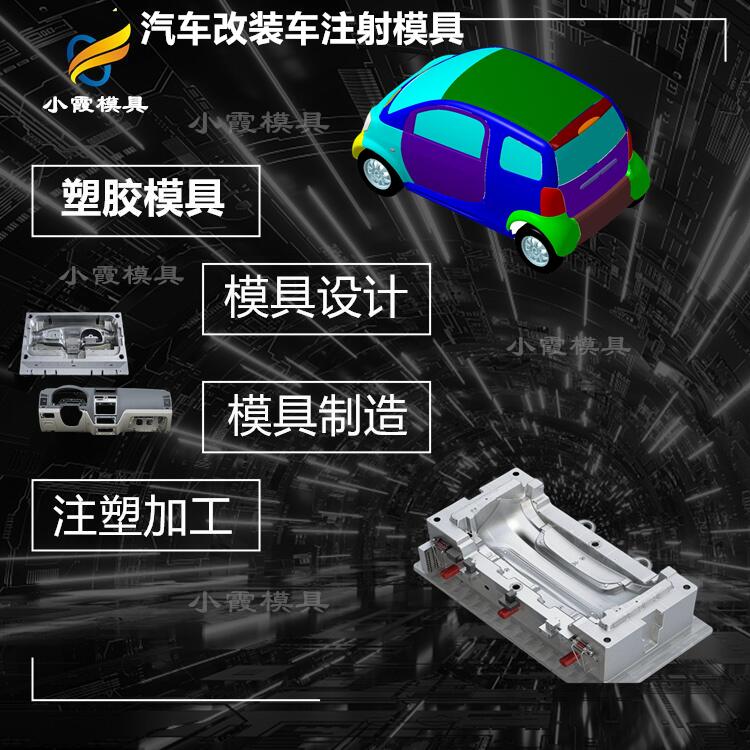 开模塑胶保险杠塑胶模具工厂 塑胶保险杠塑胶模具厂  保险杠模具工厂