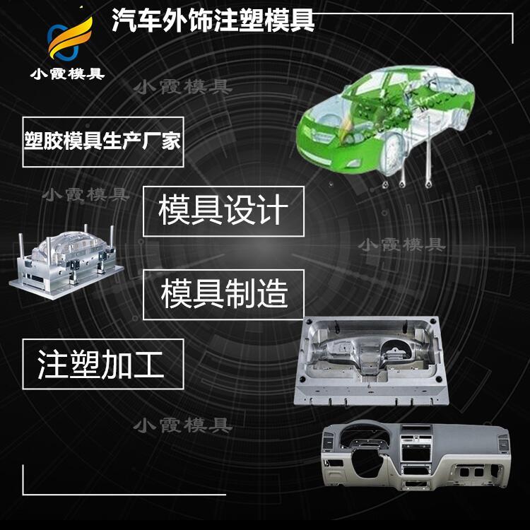 开模塑胶保险杠塑胶模具工厂 塑胶保险杠塑胶模具厂  保险杠模具工厂