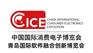 2024CICE电博会·中国国际消费电子展会