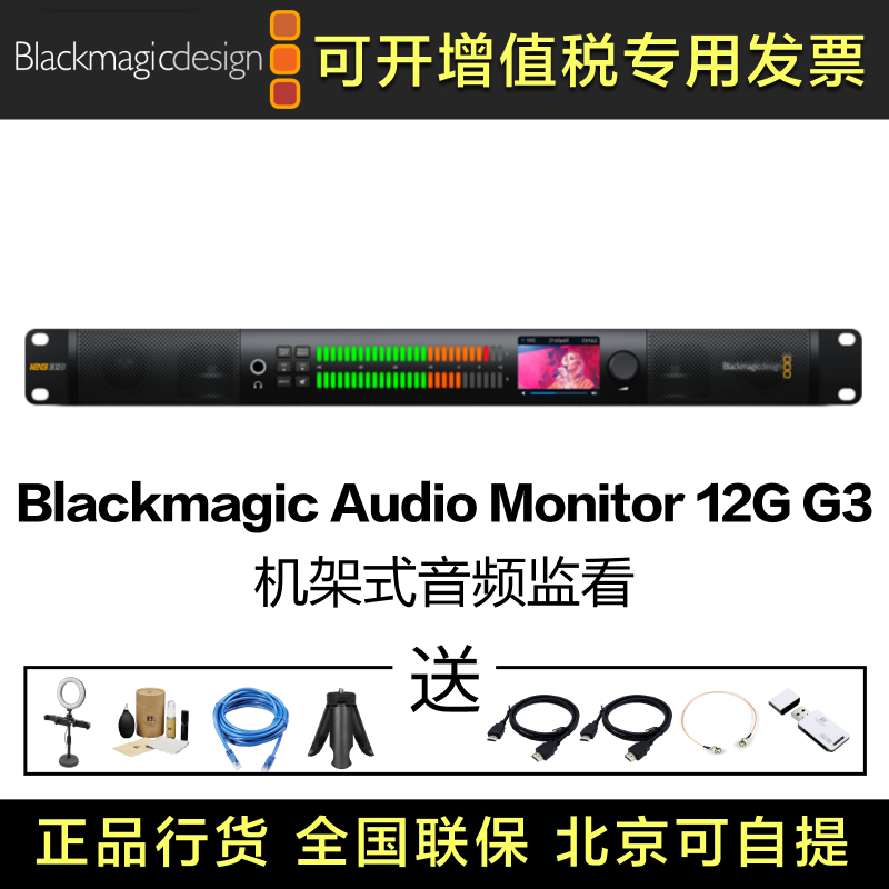 Blackmagic Audio Monitor 12G G  机架音频监看