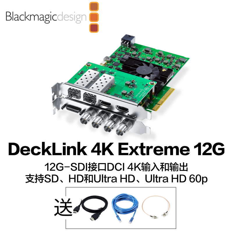 Decklink 4K Extreme 12G采集卡