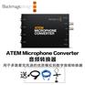 ATEM Microphone Converter音频转换器