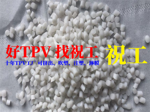 耐高温TPV原料 | 水冷散热管  TPV注塑  TPV密封条