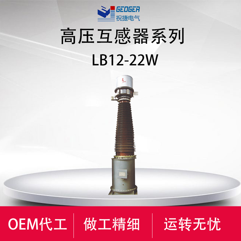 LB7-220W2-252/600户外220KV电流互感器  祝捷电气  252KV电流互感器