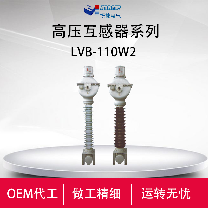 LVB-110W2-220W3*2*1500户外电流互感器祝  220KV电流互感器  祝捷电气  252KV电流互感器