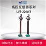 LVB-110W2-220W3*2*1500户外电流互感器祝
