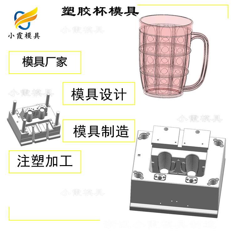 塑料杯塑胶模具制造厂家 注塑杯子模具|黄岩注塑厂&nbsp;&nbsp;杯塑胶模具厂家