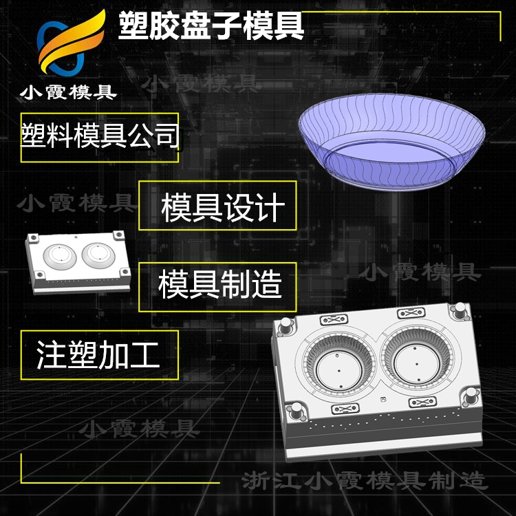 透明pet盘模具 塑胶餐具模具 高透明pet注塑盘子模具