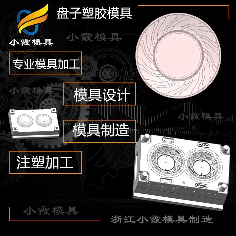 透明pet盘模具 塑胶餐具模具 高透明pet注塑盘子模具