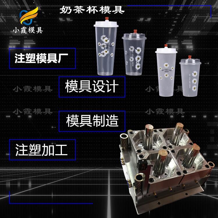 塑胶奶茶杯注塑模具|台州注塑公司 生产餐盒模具工厂  餐盒模具制造厂