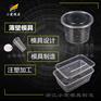 塑胶奶茶杯注塑模具|台州注塑公司 生产餐盒模具工厂